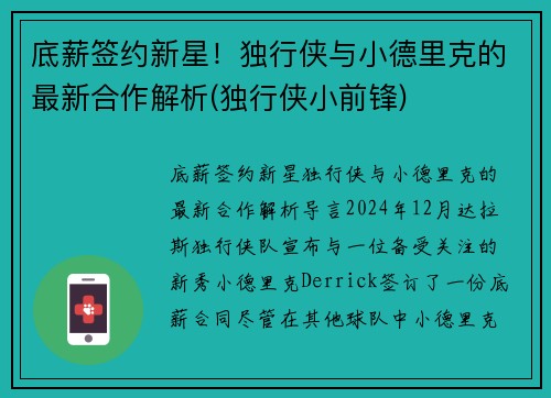 底薪签约新星！独行侠与小德里克的最新合作解析(独行侠小前锋)