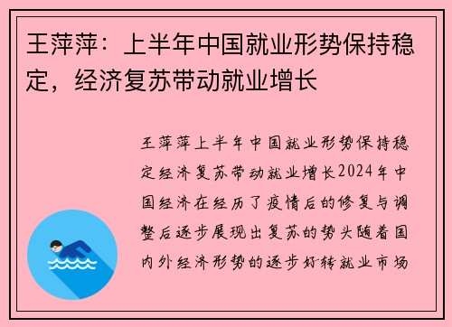 王萍萍：上半年中国就业形势保持稳定，经济复苏带动就业增长