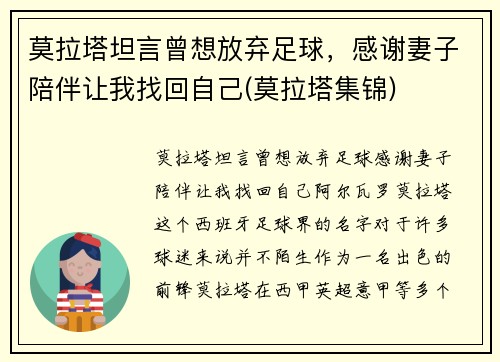 莫拉塔坦言曾想放弃足球，感谢妻子陪伴让我找回自己(莫拉塔集锦)