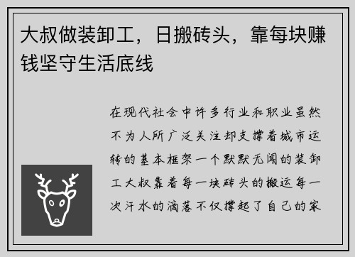 大叔做装卸工，日搬砖头，靠每块赚钱坚守生活底线