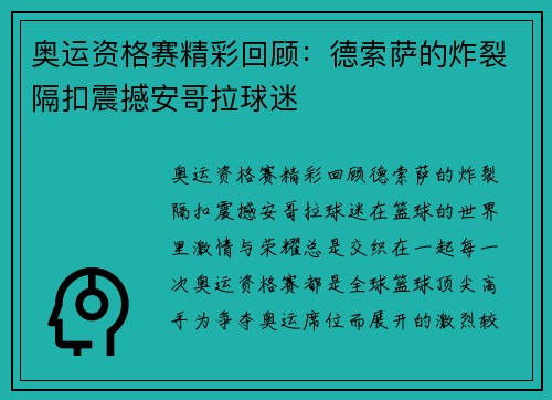 奥运资格赛精彩回顾：德索萨的炸裂隔扣震撼安哥拉球迷