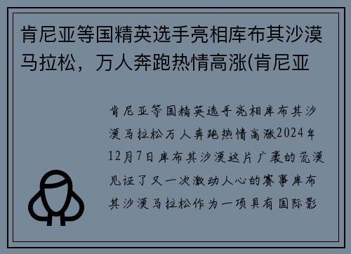 肯尼亚等国精英选手亮相库布其沙漠马拉松，万人奔跑热情高涨(肯尼亚 马拉松)