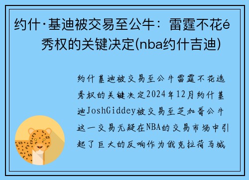 约什·基迪被交易至公牛：雷霆不花选秀权的关键决定(nba约什吉迪)