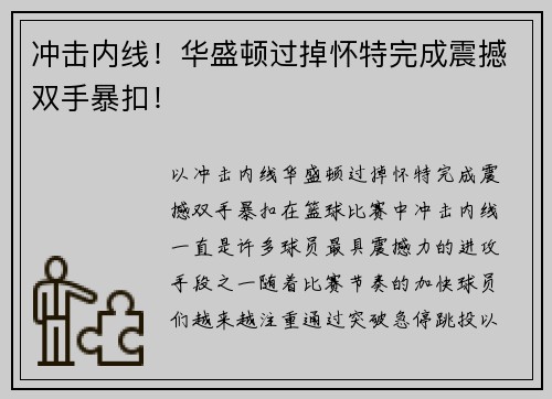 冲击内线！华盛顿过掉怀特完成震撼双手暴扣！