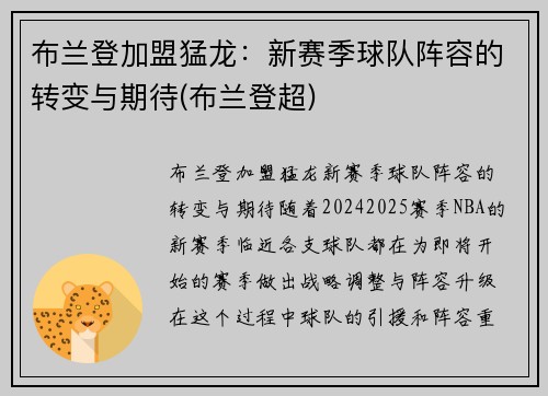 布兰登加盟猛龙：新赛季球队阵容的转变与期待(布兰登超)