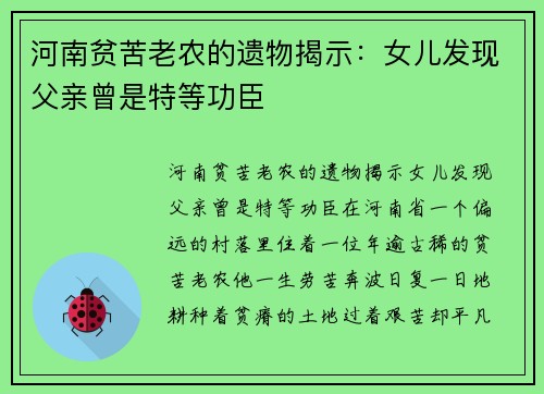 河南贫苦老农的遗物揭示：女儿发现父亲曾是特等功臣