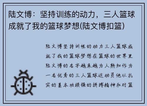陆文博：坚持训练的动力，三人篮球成就了我的篮球梦想(陆文博扣篮)