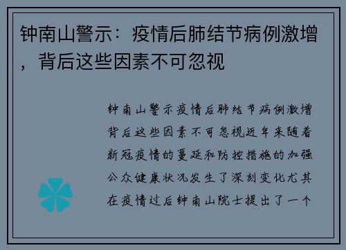 钟南山警示：疫情后肺结节病例激增，背后这些因素不可忽视