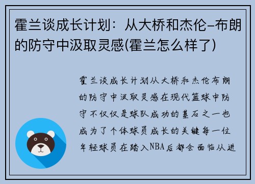 霍兰谈成长计划：从大桥和杰伦-布朗的防守中汲取灵感(霍兰怎么样了)