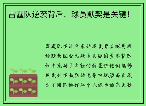 雷霆队逆袭背后，球员默契是关键！