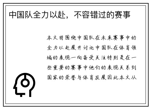 中国队全力以赴，不容错过的赛事
