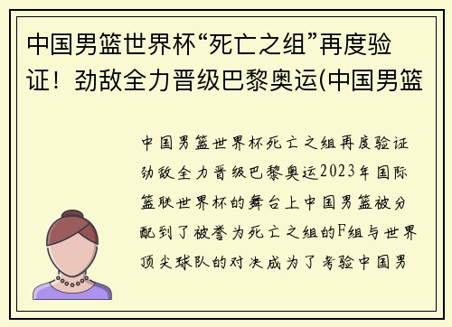 中国男篮世界杯“死亡之组”再度验证！劲敌全力晋级巴黎奥运(中国男篮世界杯落选赛)