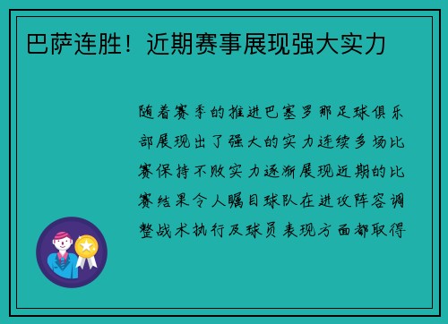 巴萨连胜！近期赛事展现强大实力