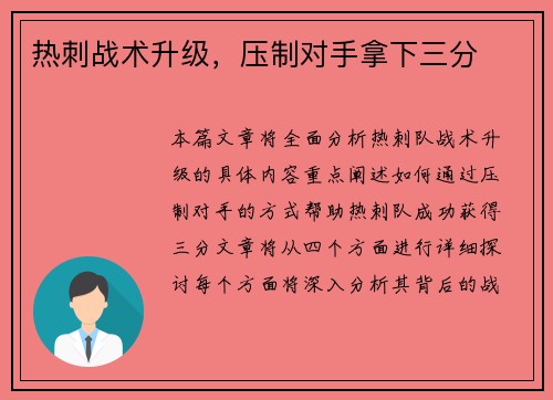热刺战术升级，压制对手拿下三分
