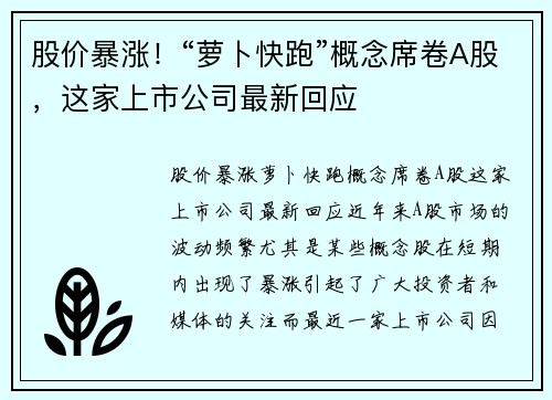 股价暴涨！“萝卜快跑”概念席卷A股，这家上市公司最新回应