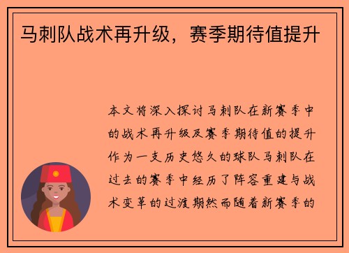 马刺队战术再升级，赛季期待值提升