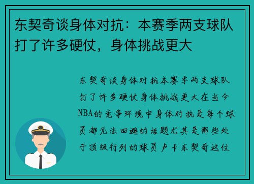 东契奇谈身体对抗：本赛季两支球队打了许多硬仗，身体挑战更大