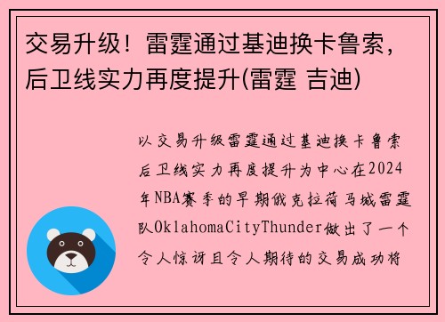 交易升级！雷霆通过基迪换卡鲁索，后卫线实力再度提升(雷霆 吉迪)