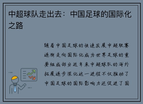 中超球队走出去：中国足球的国际化之路