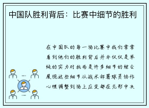 中国队胜利背后：比赛中细节的胜利