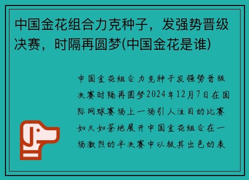 中国金花组合力克种子，发强势晋级决赛，时隔再圆梦(中国金花是谁)