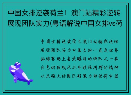 中国女排逆袭荷兰！澳门站精彩逆转展现团队实力(粤语解说中国女排vs荷兰)