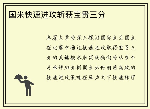 国米快速进攻斩获宝贵三分