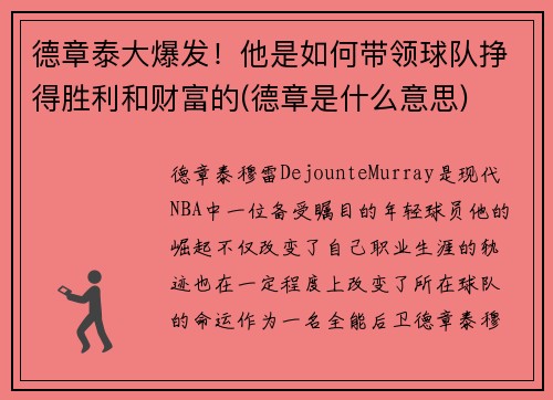 德章泰大爆发！他是如何带领球队挣得胜利和财富的(德章是什么意思)
