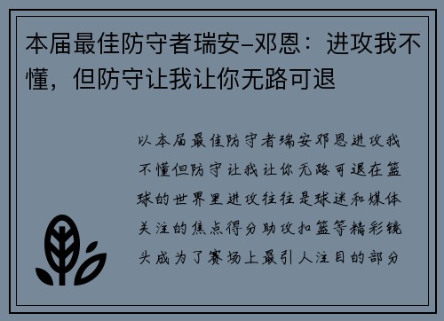 本届最佳防守者瑞安-邓恩：进攻我不懂，但防守让我让你无路可退