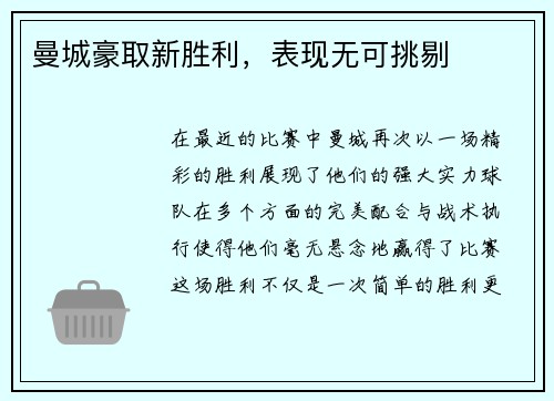 曼城豪取新胜利，表现无可挑剔
