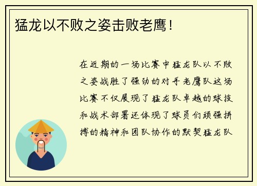猛龙以不败之姿击败老鹰！