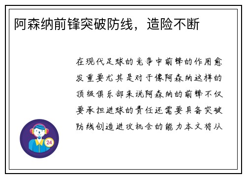 阿森纳前锋突破防线，造险不断