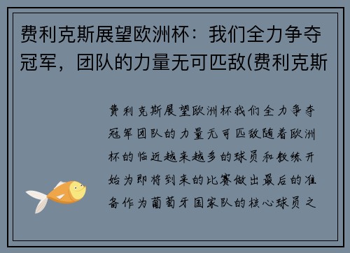 费利克斯展望欧洲杯：我们全力争夺冠军，团队的力量无可匹敌(费利克斯田径)