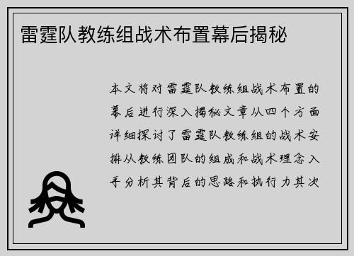 雷霆队教练组战术布置幕后揭秘