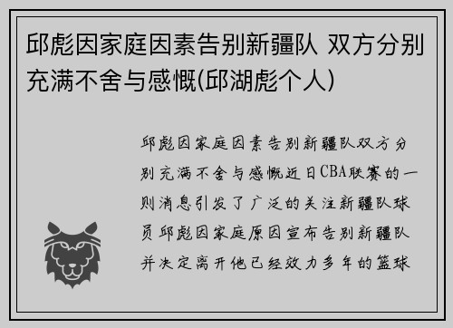 邱彪因家庭因素告别新疆队 双方分别充满不舍与感慨(邱湖彪个人)