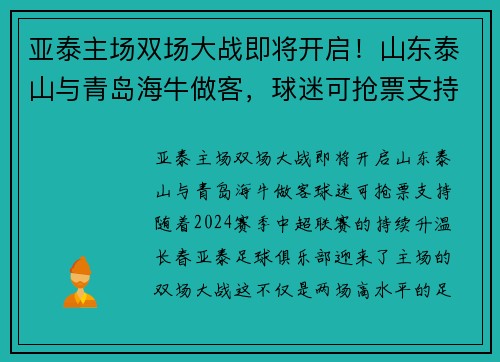 亚泰主场双场大战即将开启！山东泰山与青岛海牛做客，球迷可抢票支持