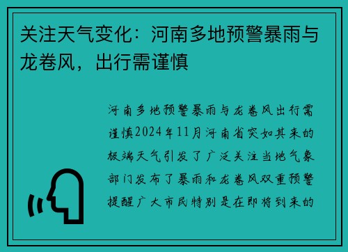 关注天气变化：河南多地预警暴雨与龙卷风，出行需谨慎