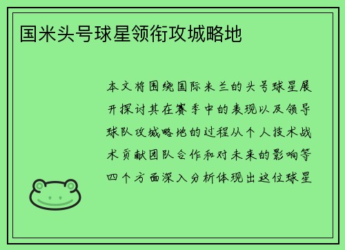 国米头号球星领衔攻城略地