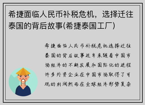 希捷面临人民币补税危机，选择迁往泰国的背后故事(希捷泰国工厂)