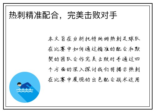 热刺精准配合，完美击败对手