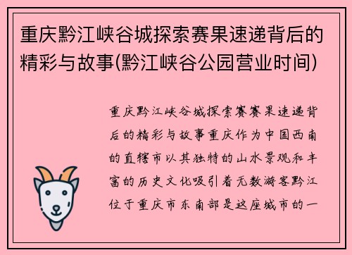 重庆黔江峡谷城探索赛果速递背后的精彩与故事(黔江峡谷公园营业时间)