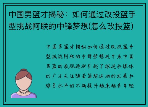 中国男篮才揭秘：如何通过改投篮手型挑战阿联的中锋梦想(怎么改投篮)