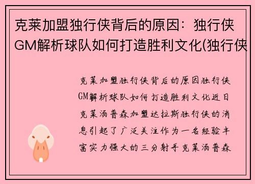 克莱加盟独行侠背后的原因：独行侠GM解析球队如何打造胜利文化(独行侠教练卡莱尔去哪了)