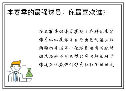 本赛季的最强球员：你最喜欢谁？