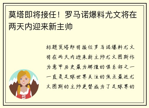 莫塔即将接任！罗马诺爆料尤文将在两天内迎来新主帅
