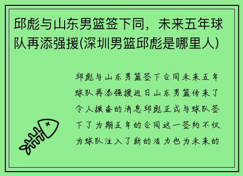 邱彪与山东男篮签下同，未来五年球队再添强援(深圳男篮邱彪是哪里人)