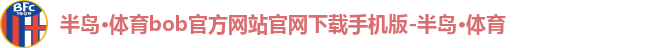 BOB半岛·体育官方网站